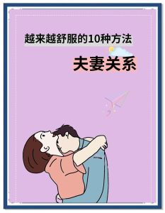 伴侣躺平不努力？三招唤醒恋爱里的动力感-两性知识丨两性健康--你想了解的我都知道